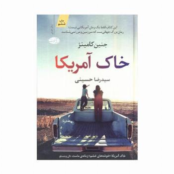 خاک آمریکا