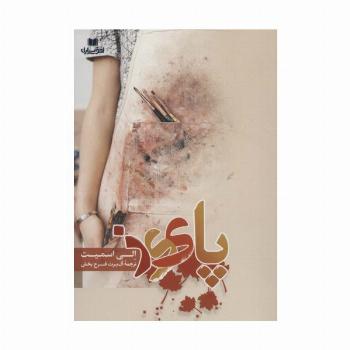 پاییز
