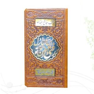 منتخب مفاتیح پالتویی چرم طرح شعر عمومی پلاک دار