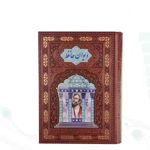 حافظ وزیری تمام مصور گلاسه چرم با پلاک طرح مقبره مدل لبچاپ بدون قاب