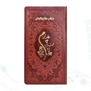منتخب مفاتیح پالتویی چرم قهوه ای پدرم چاپی