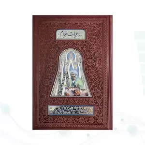 خیام وزیری گلاسه تمام مصور چرم پلاک دار بدون قاب