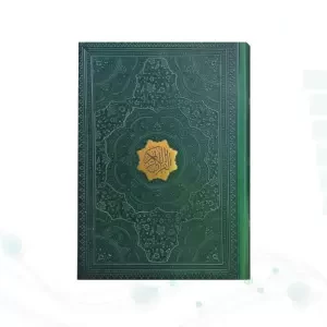 قرآن وزیری بدون ترجمه 1216ص عثمان طه چرم بدون قاب درشت خط