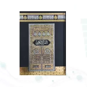 قرآن وزیری بدون ترجمه کاغذکرم جلد سلفون کعبه بارکدخوان