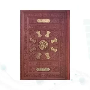 قرآن جیبی بدون ترجمه چرم به همراه بارکدخوان