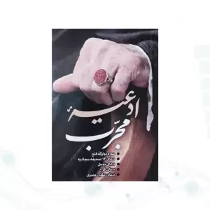 ادعیه مجرب جیبی جلد شومیز