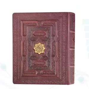 قرآن جیبی بدون ترجمه گلاسه چرم برجسته جعبه دار