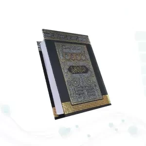قرآن نیم جیبی بدون ترجمه جلد سلفون کعبه بارکدخوان